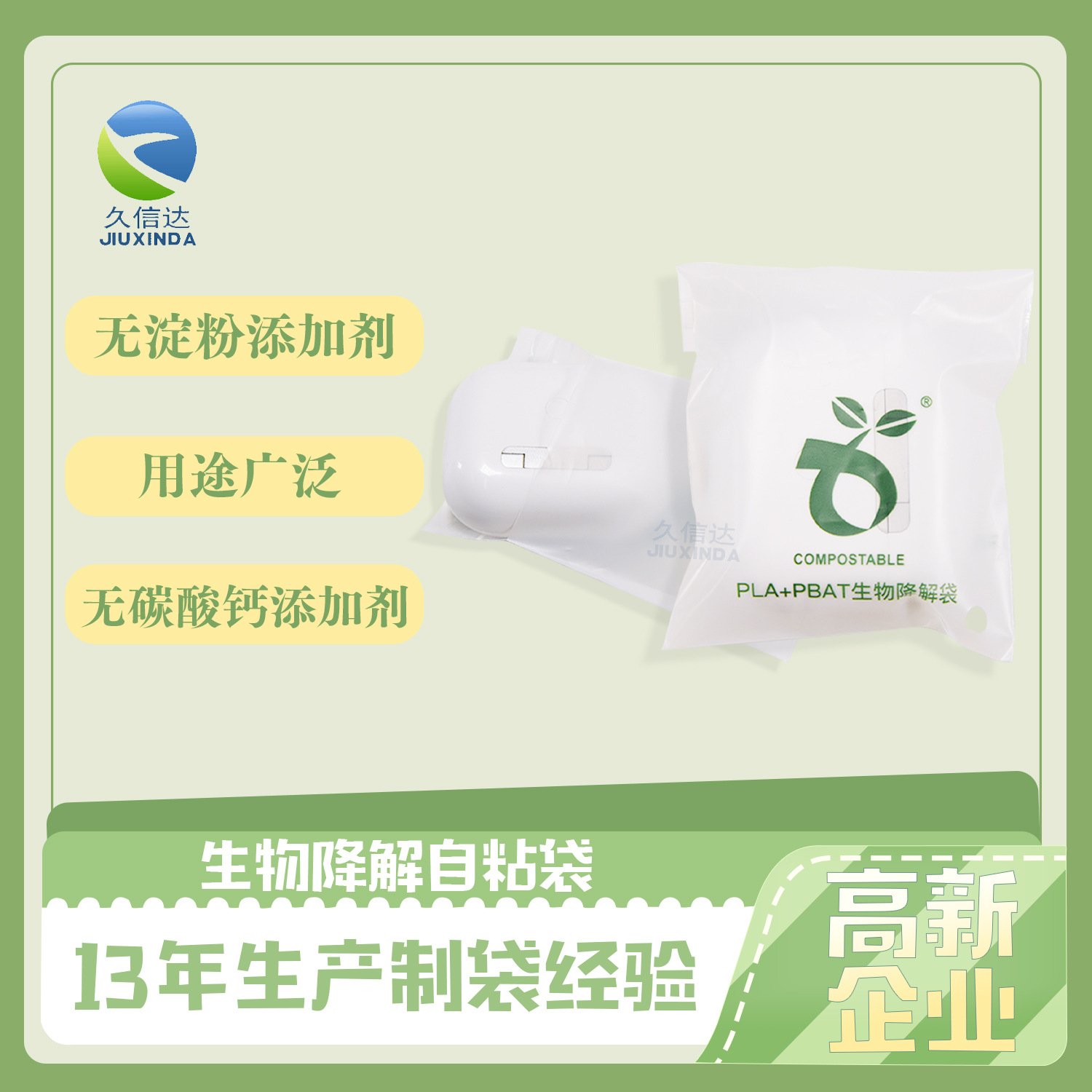 全生物降解塑料袋怎么選？(圖1)